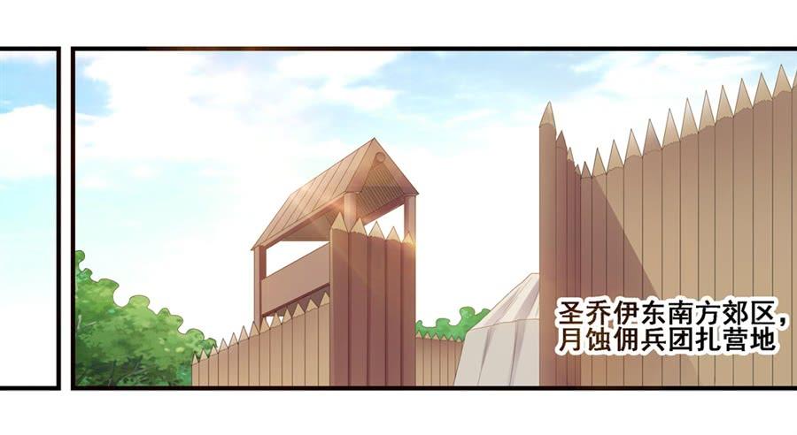 《因为我是开武器店的大叔》第一百八十二话 第23页