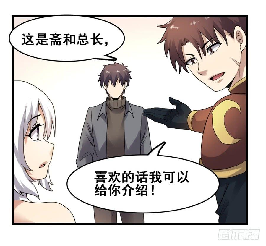 《因为我是开武器店的大叔》第一百八十二话 第42页