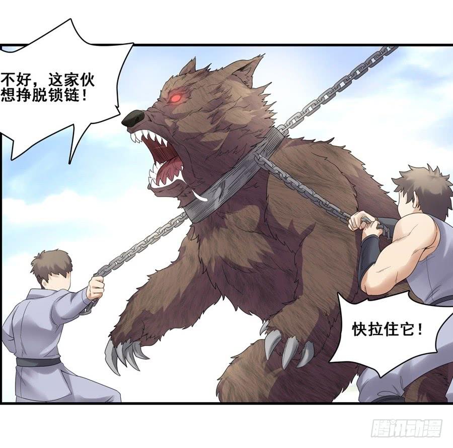 《因为我是开武器店的大叔》第一百八十二话 第28页