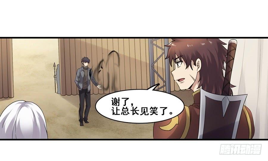 《因为我是开武器店的大叔》第一百八十二话 第39页