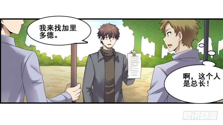 《因为我是开武器店的大叔》第一百八十二话 第24页