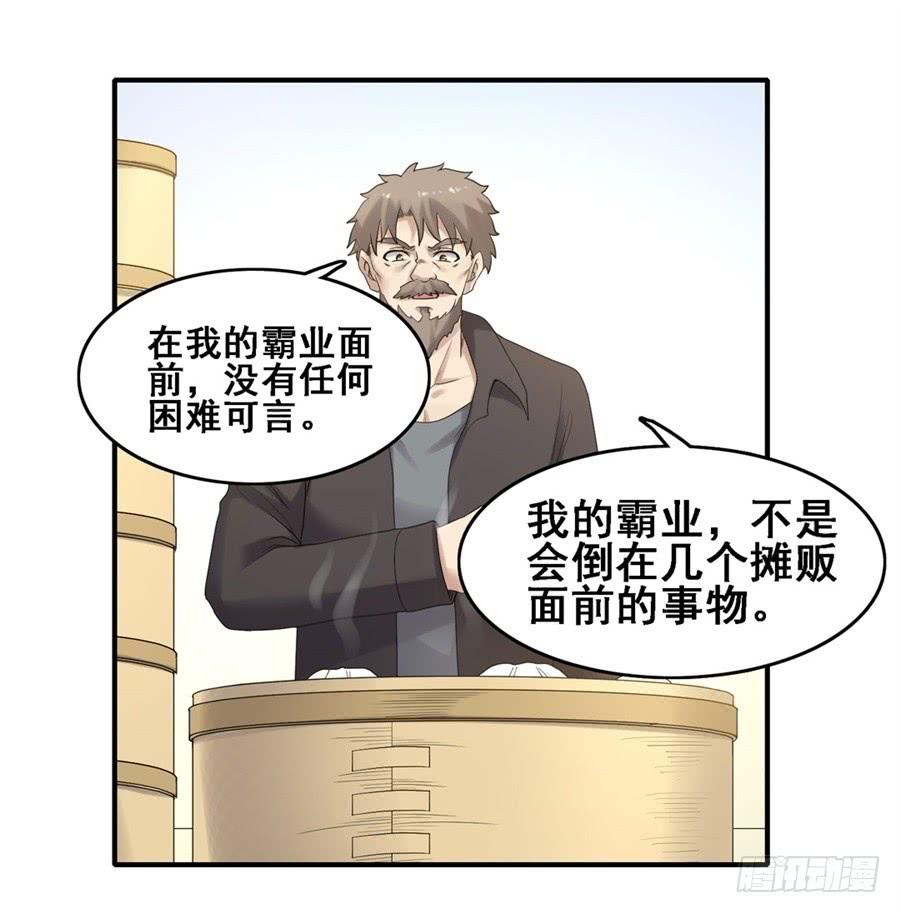 《因为我是开武器店的大叔》第一百八十二话 第17页