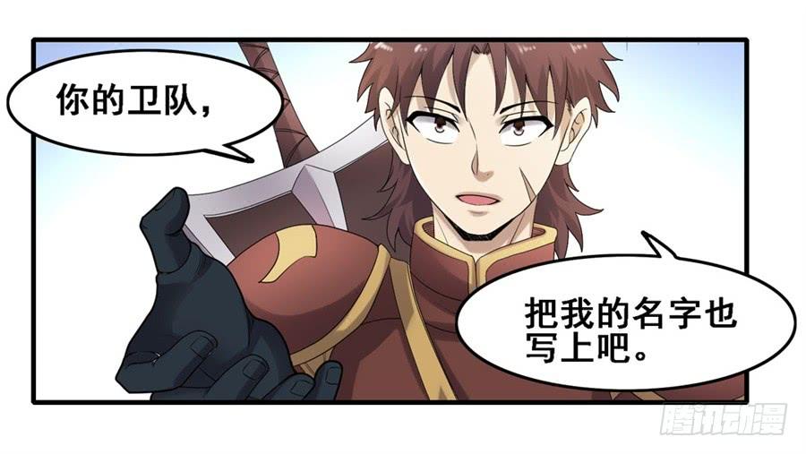 《因为我是开武器店的大叔》第一百八十二话 第58页
