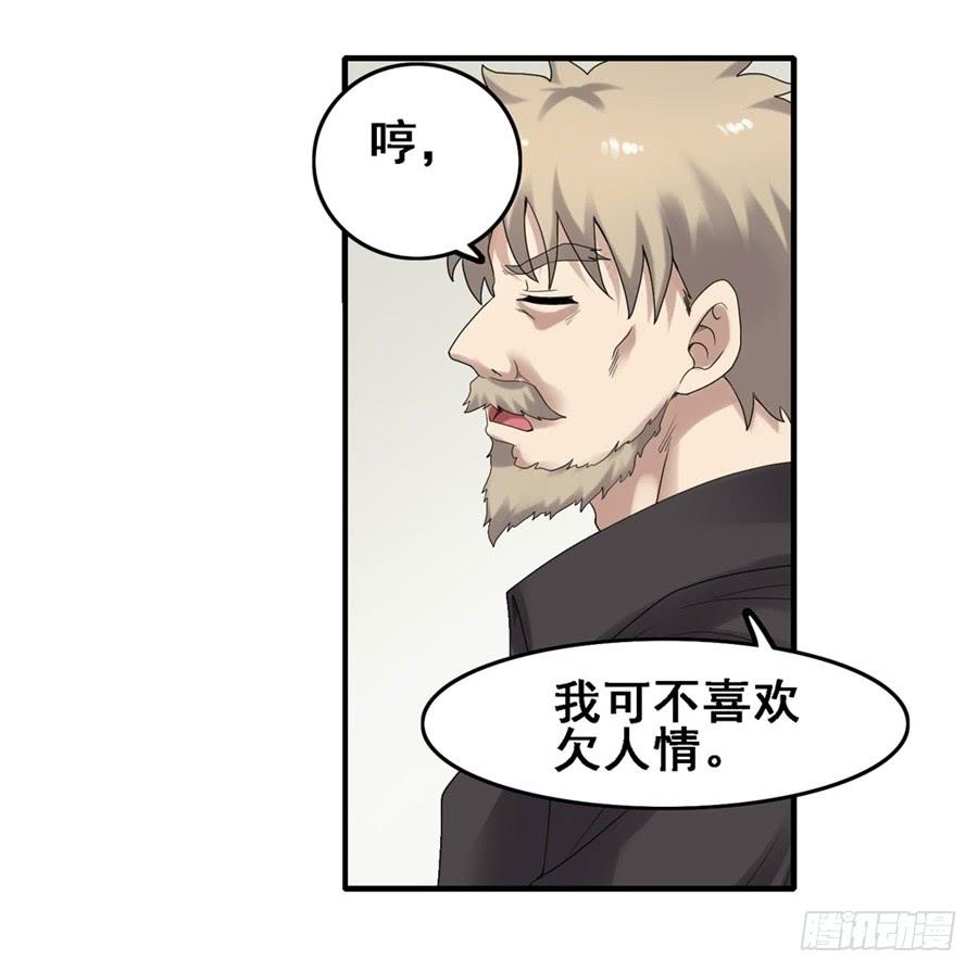 《因为我是开武器店的大叔》第一百八十二话 第11页