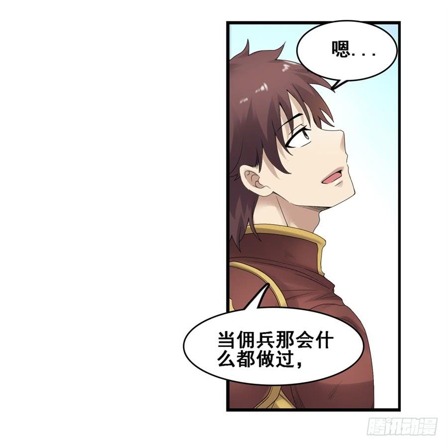 《因为我是开武器店的大叔》第一百八十二话 第56页