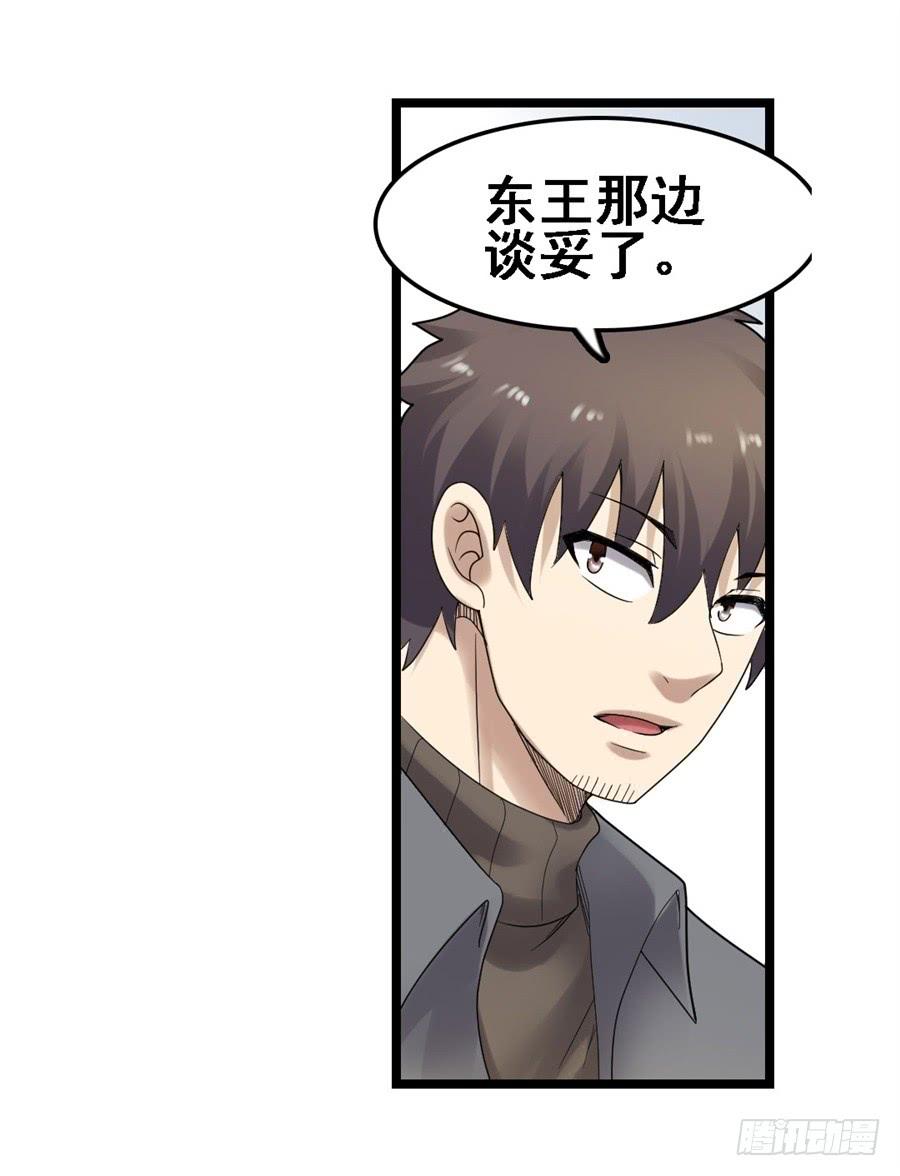 《因为我是开武器店的大叔》第一百八十二话 第49页