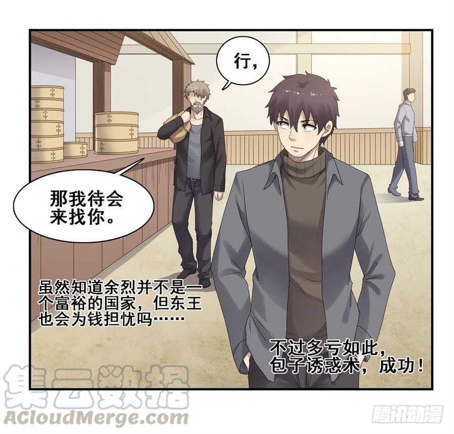 《因为我是开武器店的大叔》第一百八十二话 第22页
