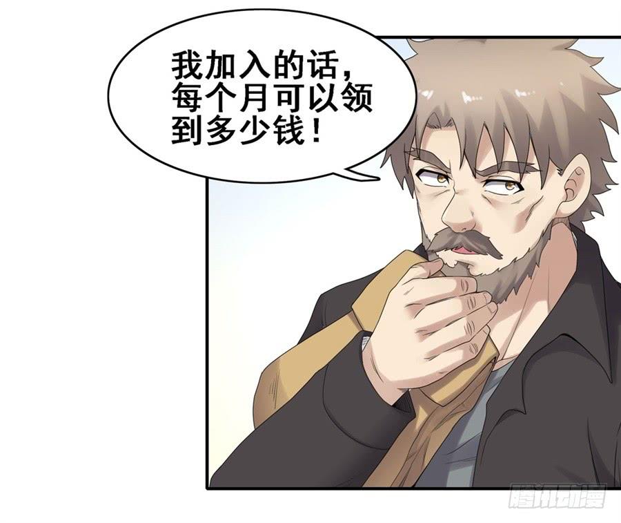 《因为我是开武器店的大叔》第一百八十二话 第20页