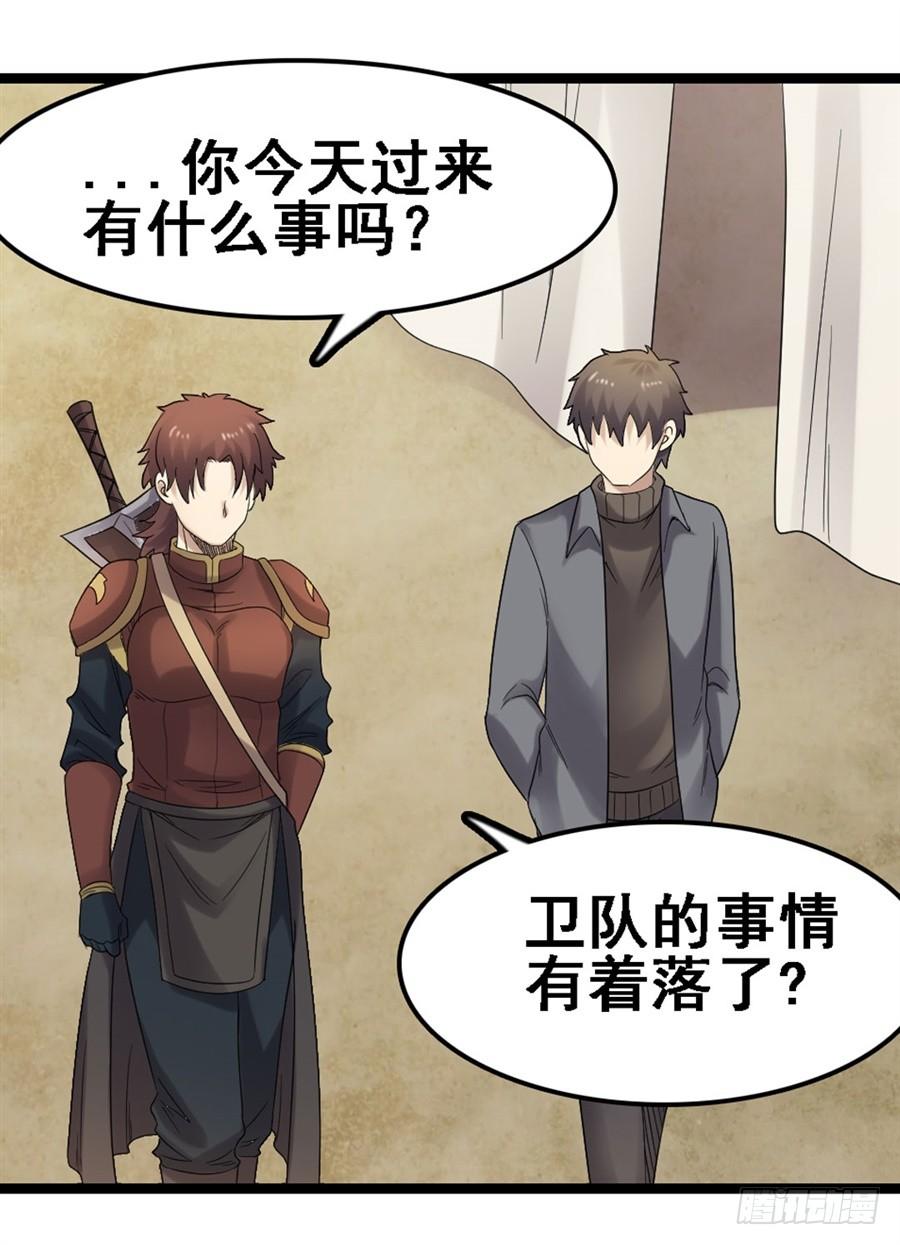 《因为我是开武器店的大叔》第一百八十二话 第48页