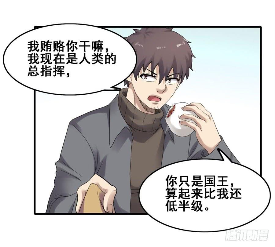 《因为我是开武器店的大叔》第一百八十二话 第10页