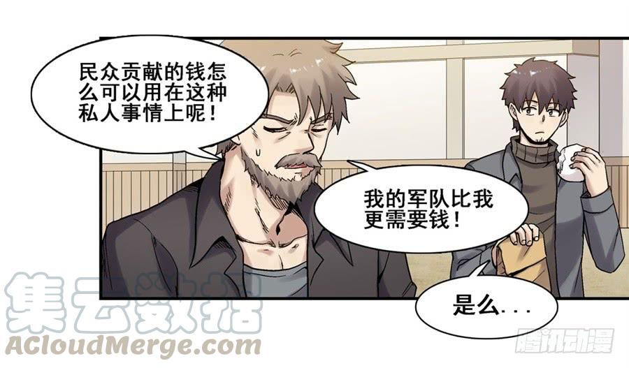 《因为我是开武器店的大叔》第一百八十二话 第15页