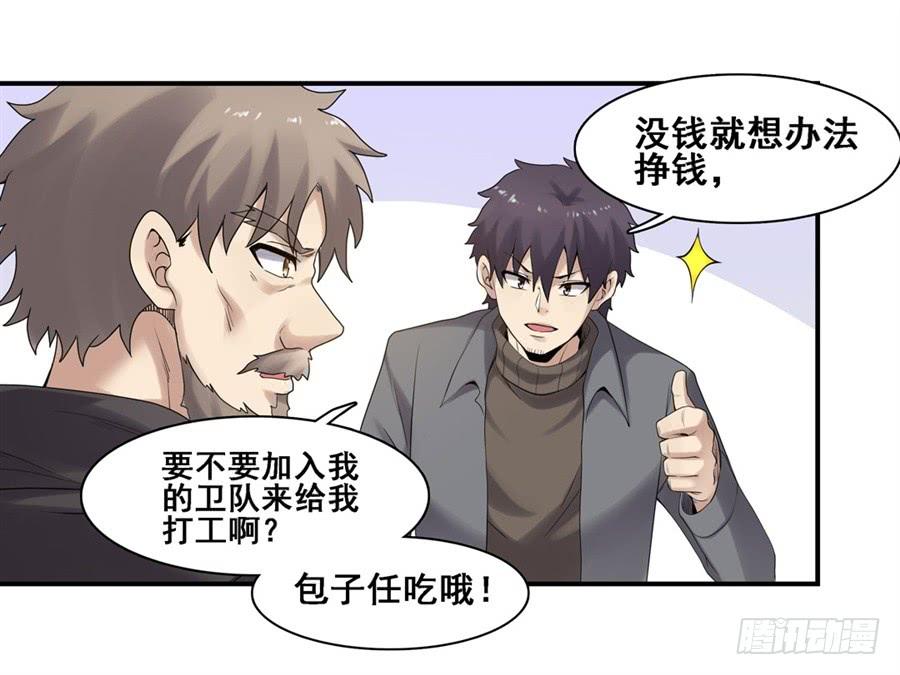 《因为我是开武器店的大叔》第一百八十二话 第19页