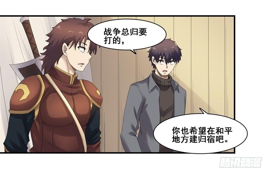 《因为我是开武器店的大叔》第一百八十二话 第55页