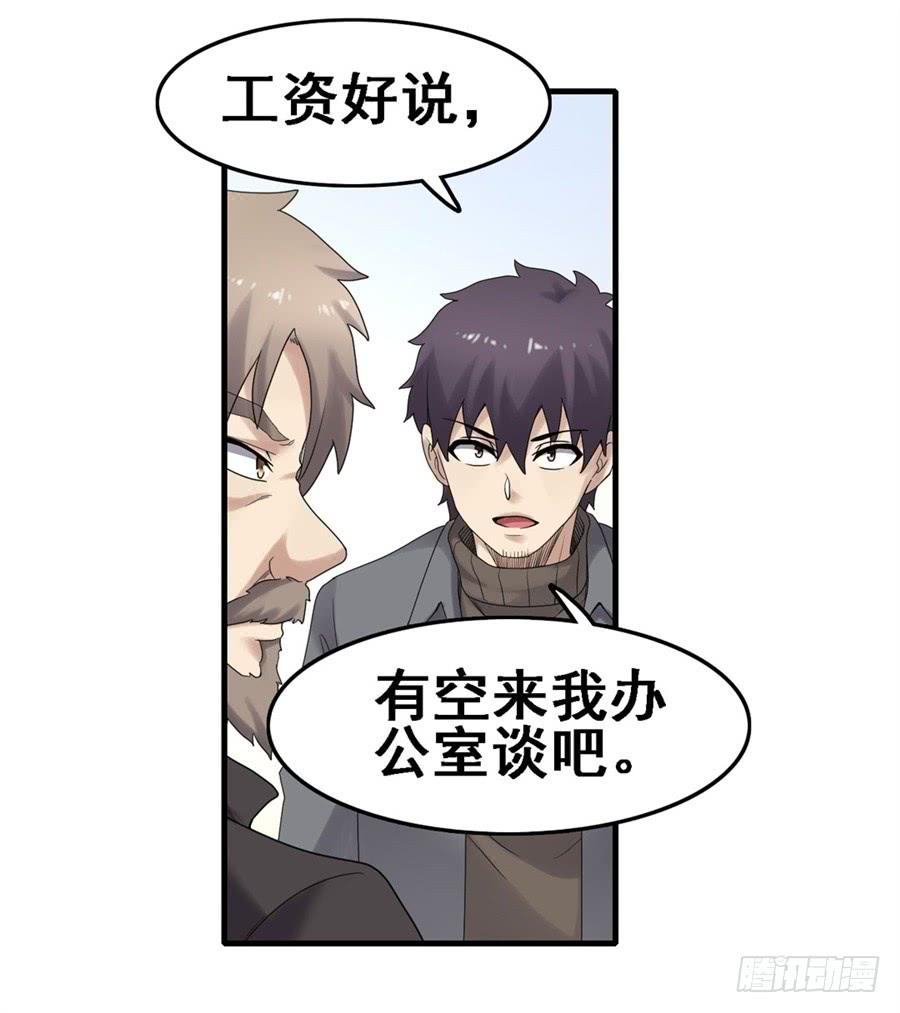 《因为我是开武器店的大叔》第一百八十二话 第21页