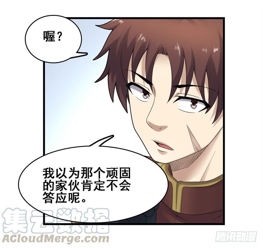 《因为我是开武器店的大叔》第一百八十二话 第50页