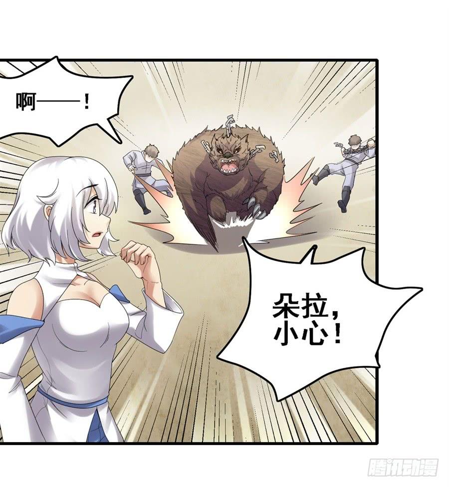 《因为我是开武器店的大叔》第一百八十二话 第30页