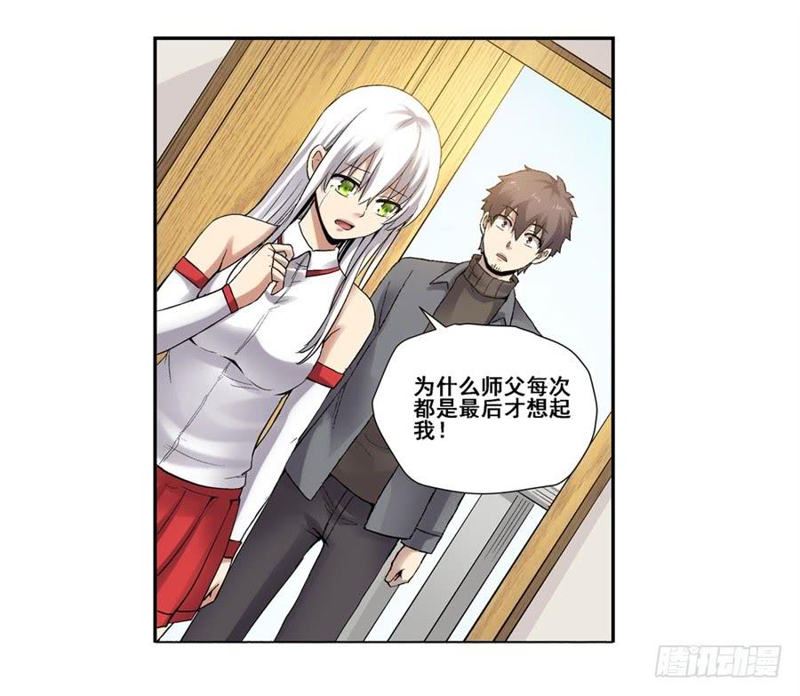 《因为我是开武器店的大叔》第一百八十三话 第30页