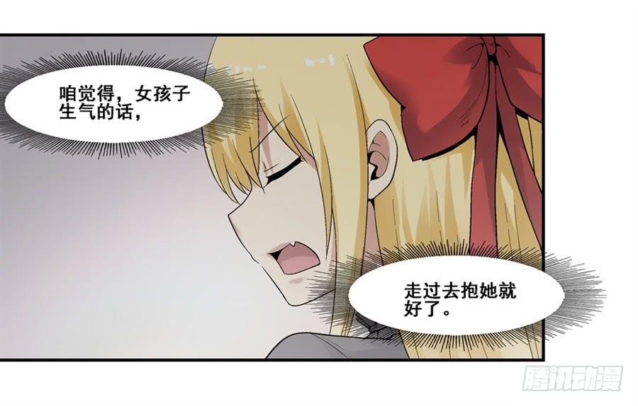 《因为我是开武器店的大叔》第一百八十三话 第32页