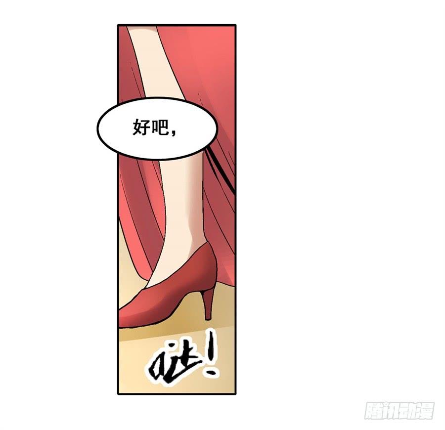 《因为我是开武器店的大叔》第一百八十三话 第58页