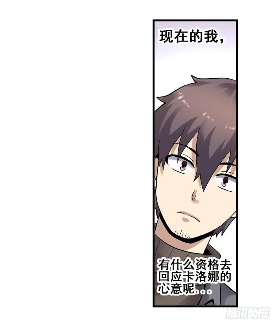 《因为我是开武器店的大叔》第一百八十三话 第31页