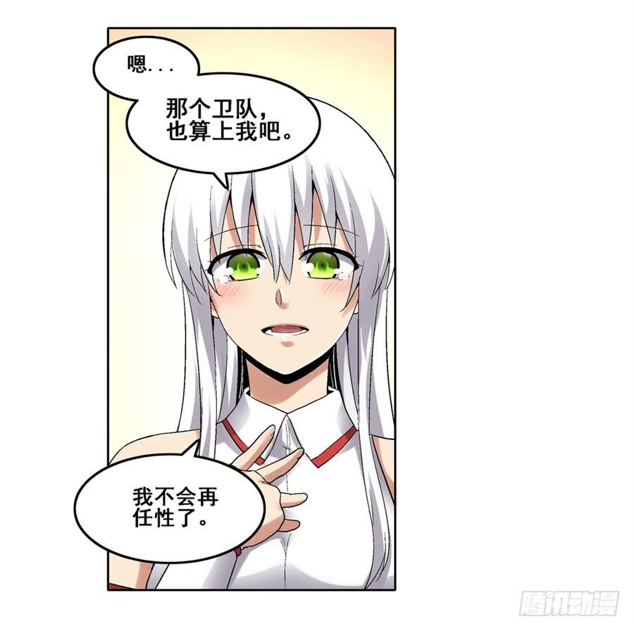 《因为我是开武器店的大叔》第一百八十三话 第38页