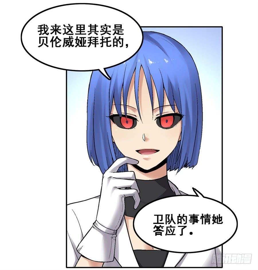 《因为我是开武器店的大叔》第一百八十三话 第12页