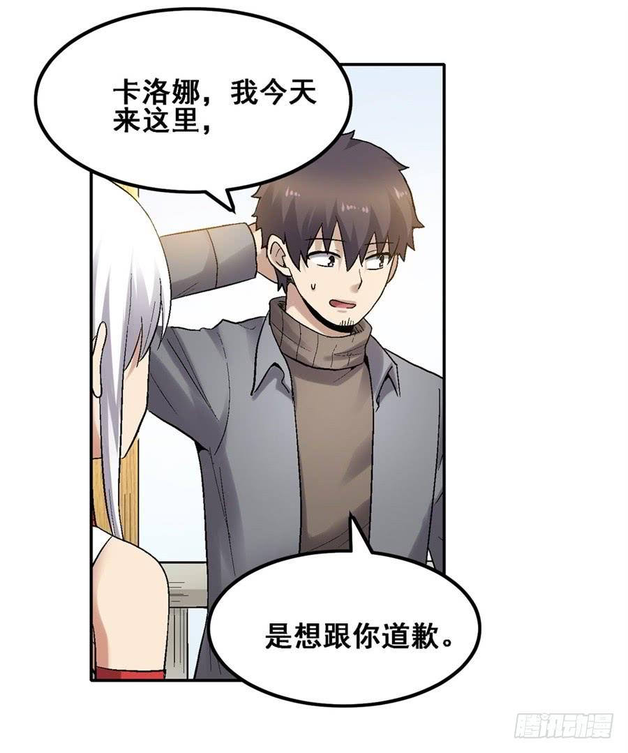 《因为我是开武器店的大叔》第一百八十三话 第23页