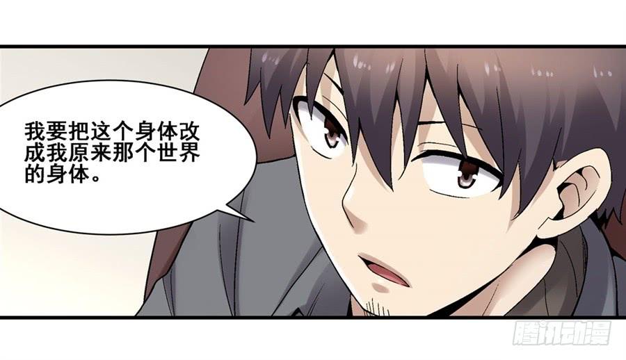 《因为我是开武器店的大叔》第一百八十三话 第54页