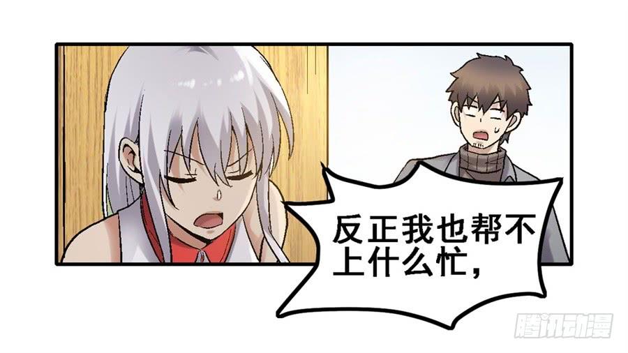 《因为我是开武器店的大叔》第一百八十三话 第25页