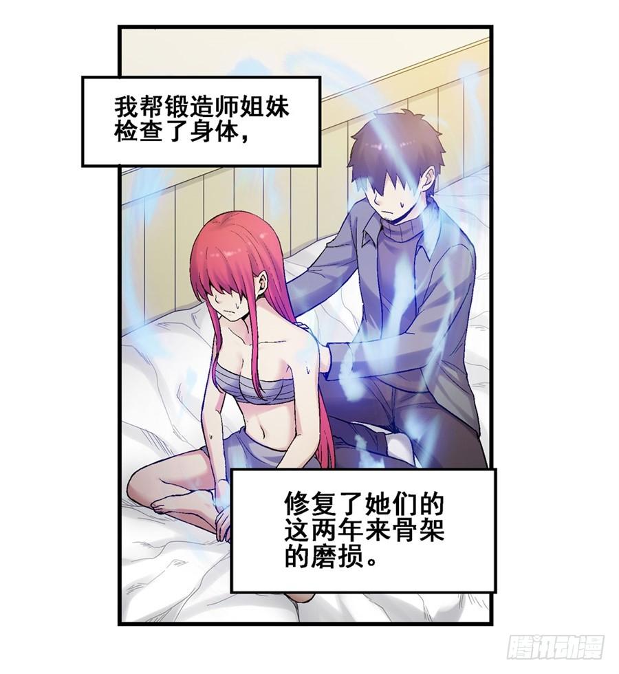 《因为我是开武器店的大叔》第一百八十三话 第4页