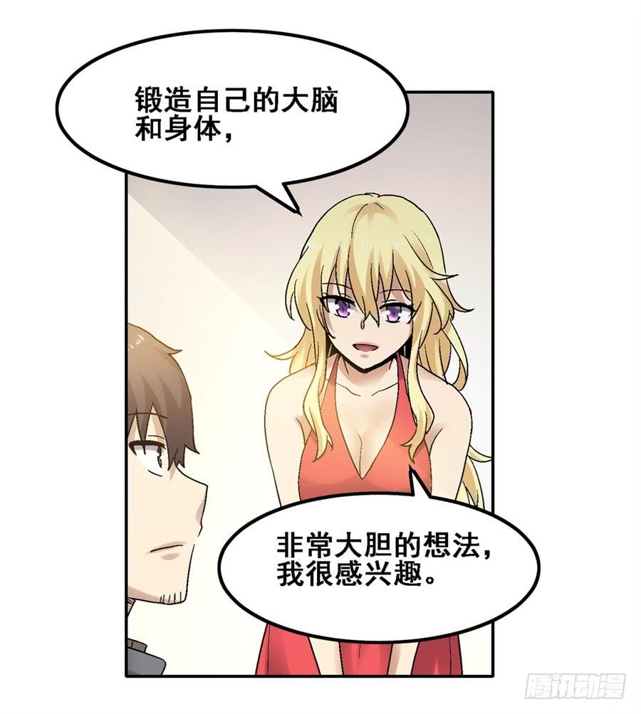 《因为我是开武器店的大叔》第一百八十三话 第50页