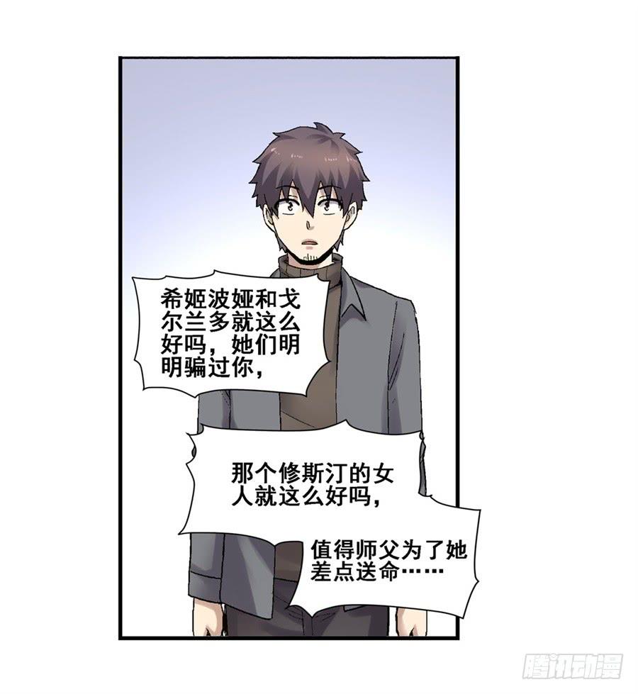 《因为我是开武器店的大叔》第一百八十三话 第29页