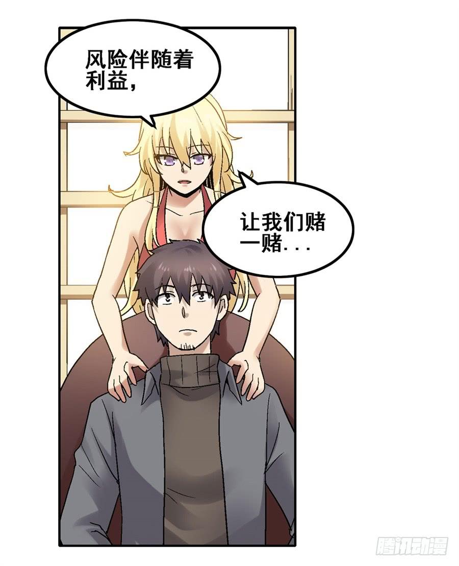 《因为我是开武器店的大叔》第一百八十三话 第59页