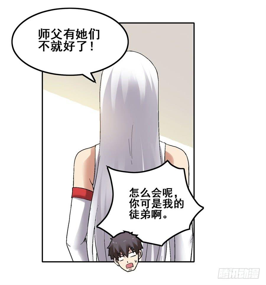 《因为我是开武器店的大叔》第一百八十三话 第26页