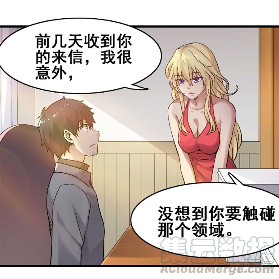 《因为我是开武器店的大叔》第一百八十三话 第49页