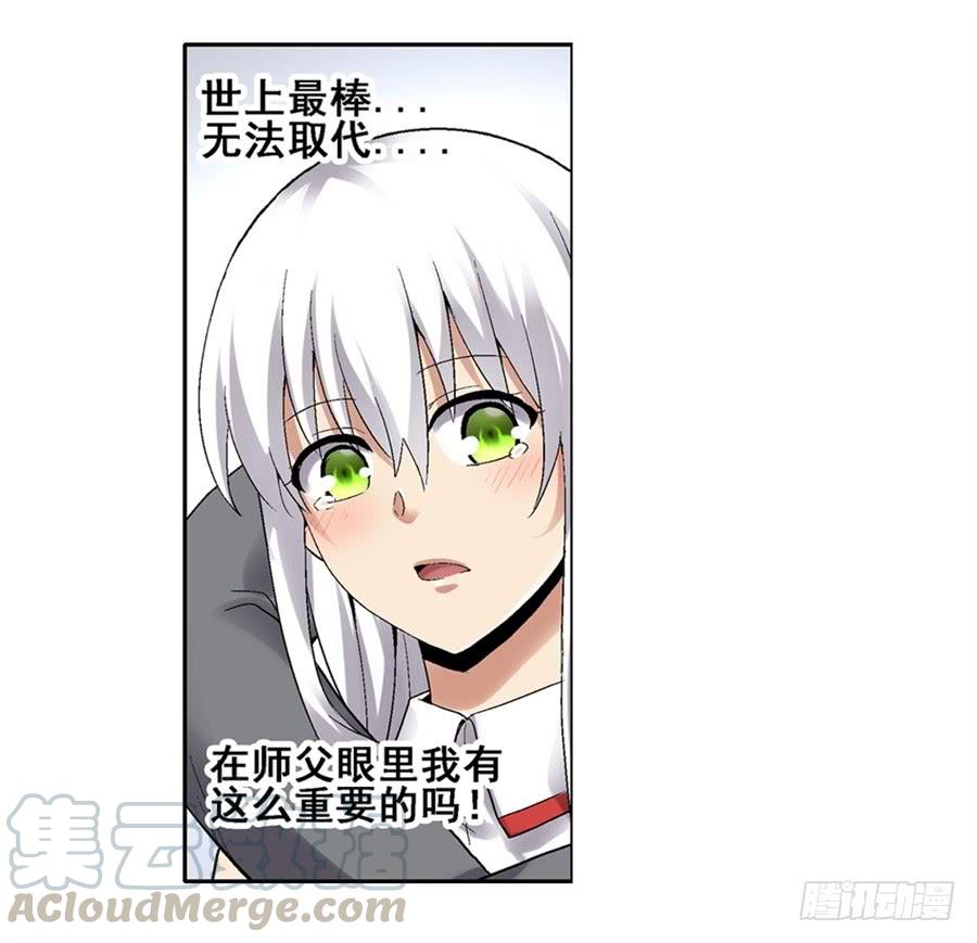 《因为我是开武器店的大叔》第一百八十三话 第35页