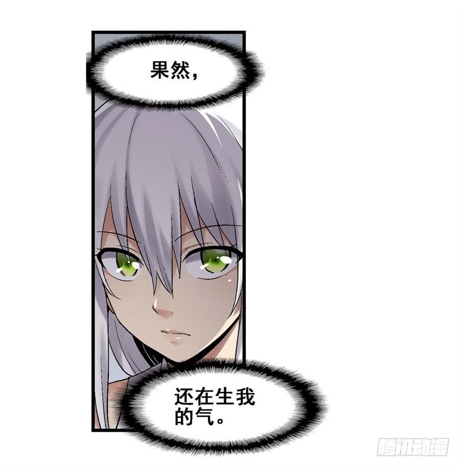 《因为我是开武器店的大叔》第一百八十三话 第22页