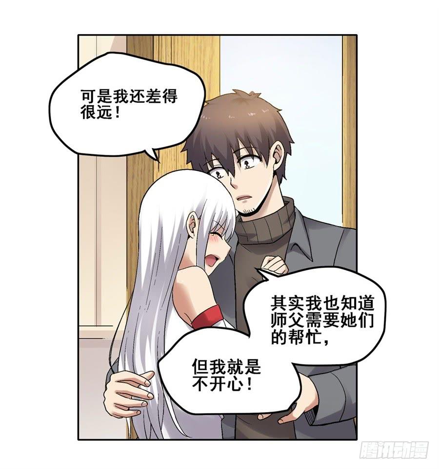 《因为我是开武器店的大叔》第一百八十三话 第36页