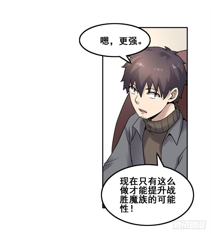 《因为我是开武器店的大叔》第一百八十三话 第57页