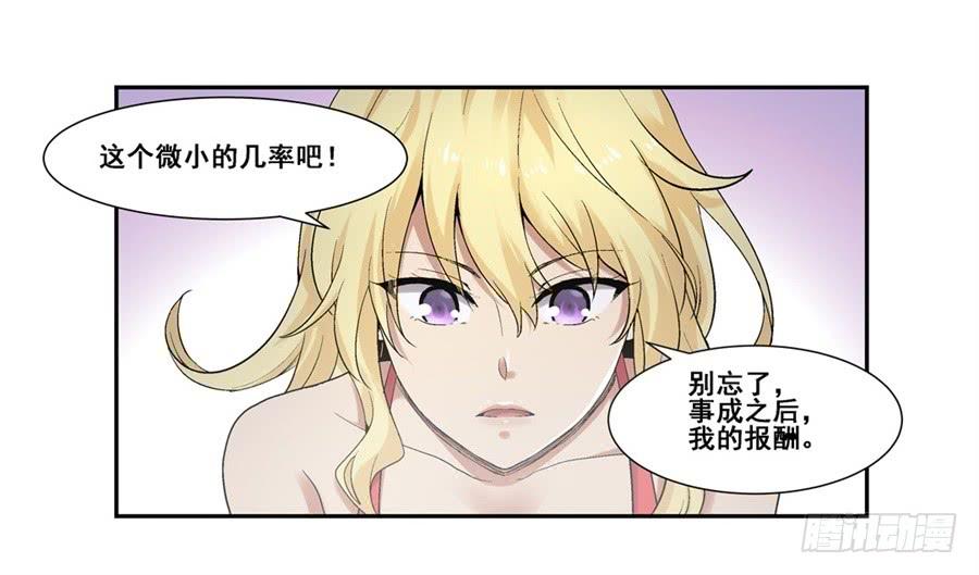 《因为我是开武器店的大叔》第一百八十三话 第60页