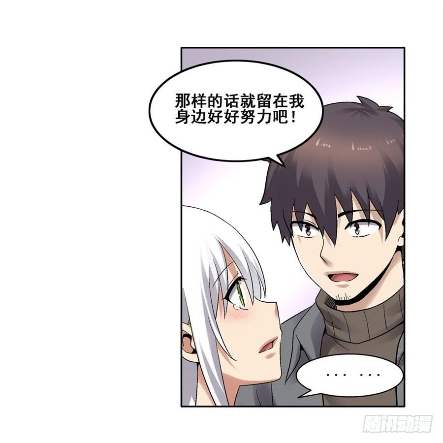 《因为我是开武器店的大叔》第一百八十三话 第37页