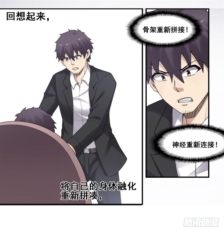 《因为我是开武器店的大叔》第一百八十四话 第28页