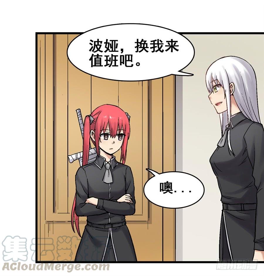《因为我是开武器店的大叔》第一百八十四话 第36页