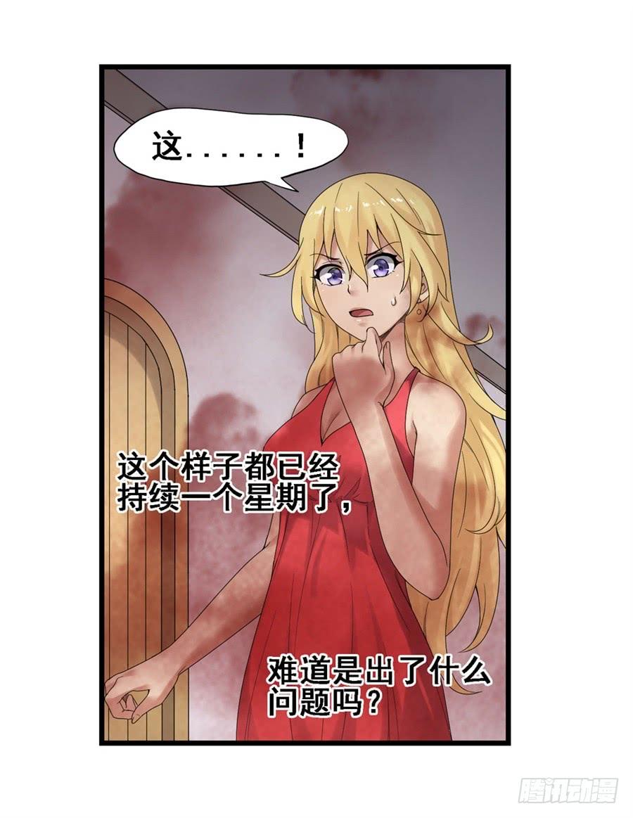 《因为我是开武器店的大叔》第一百八十四话 第42页