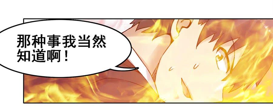《因为我是开武器店的大叔》第一百八十四话 第49页