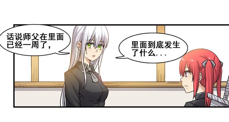 《因为我是开武器店的大叔》第一百八十四话 第37页
