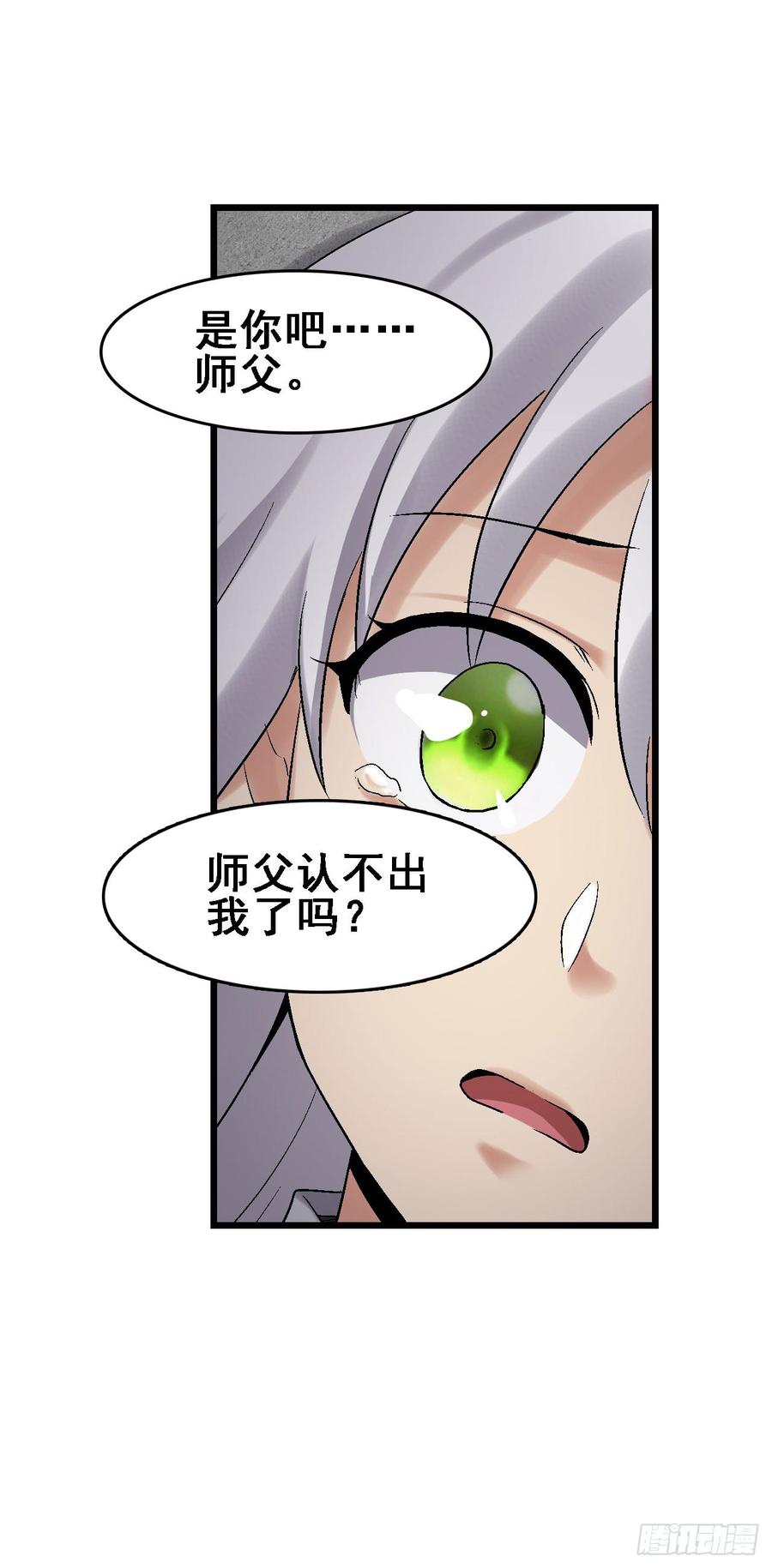《因为我是开武器店的大叔》第一百八十五话 第23页