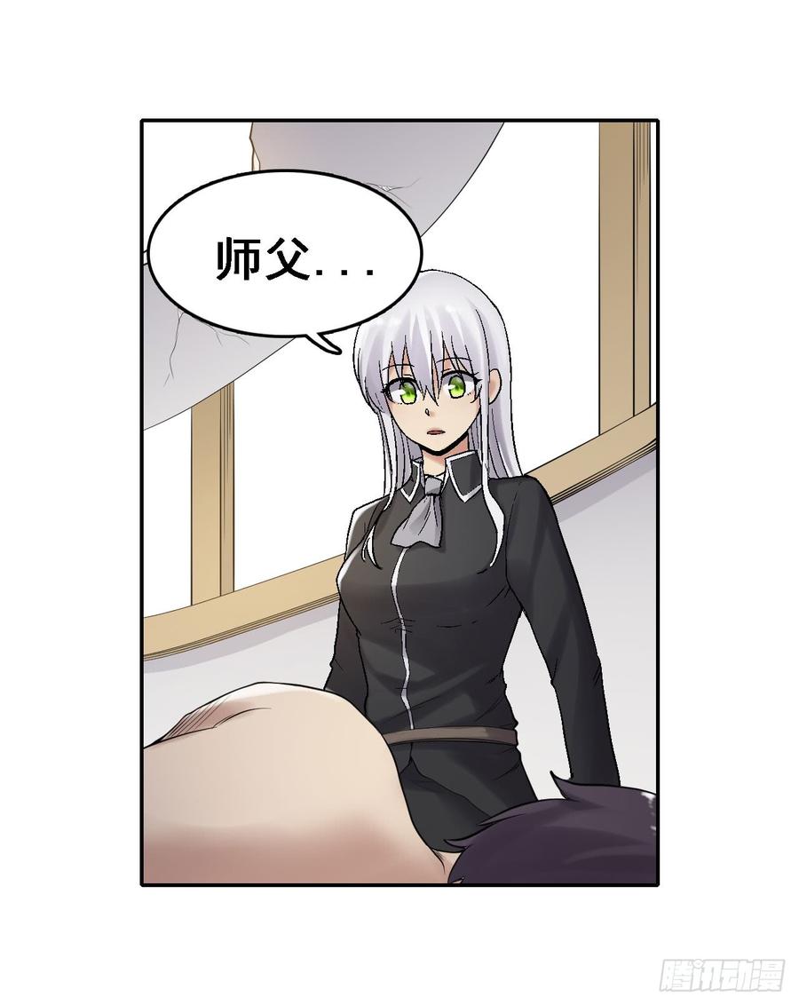 《因为我是开武器店的大叔》第一百八十五话 第33页