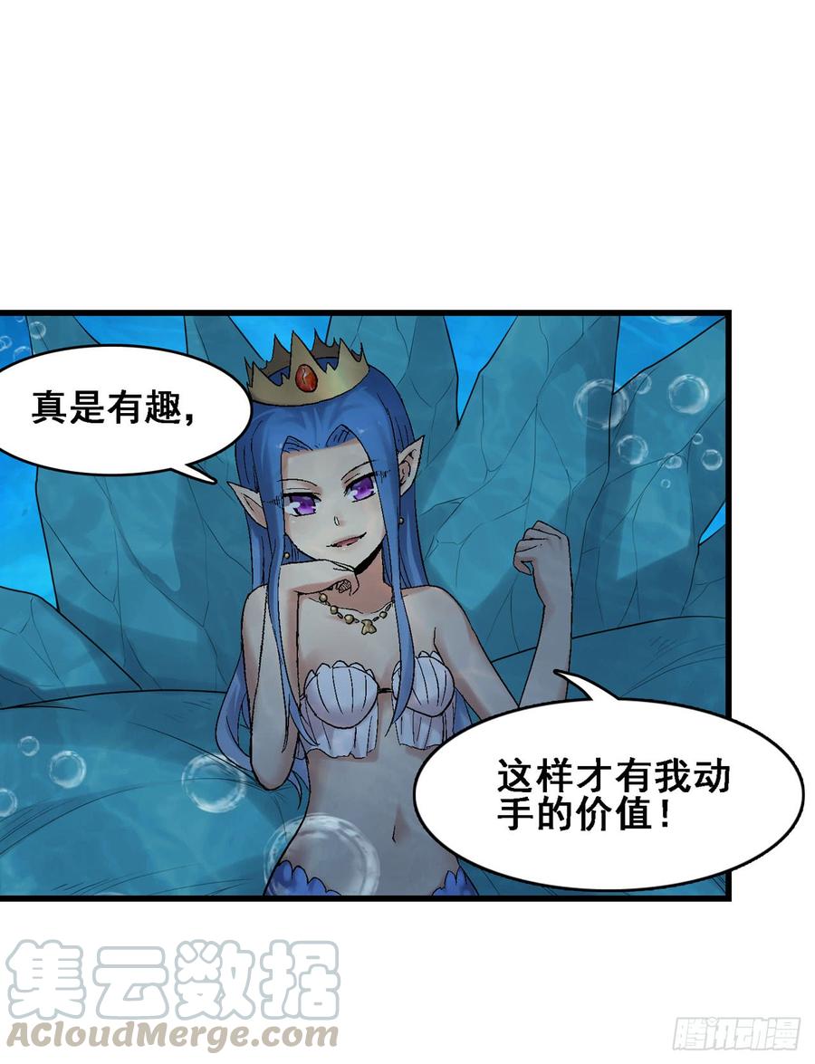 《因为我是开武器店的大叔》第一百八十五话 第8页