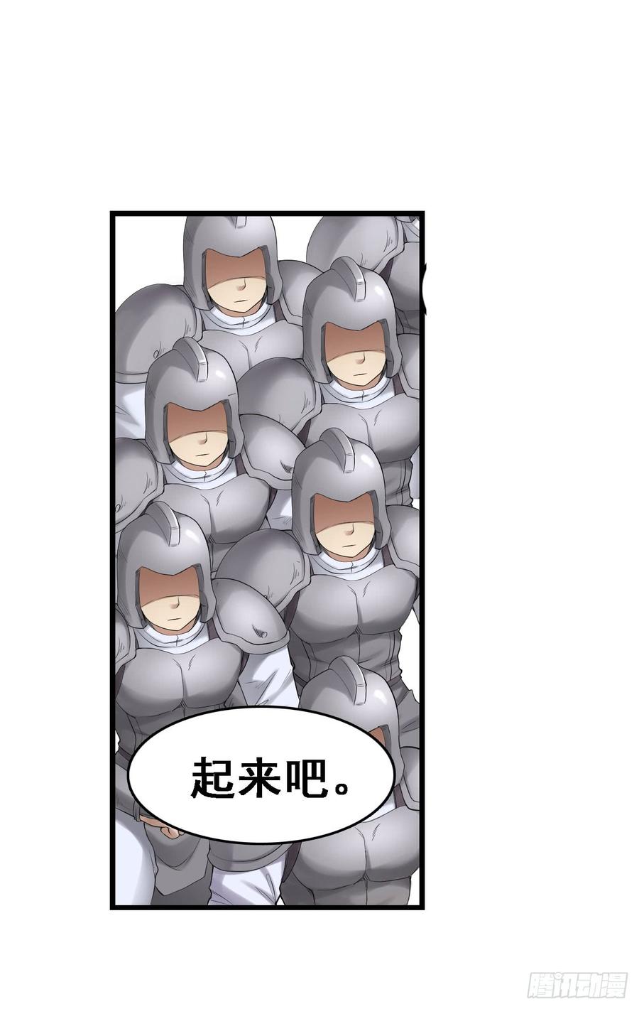 《因为我是开武器店的大叔》第一百八十五话 第39页